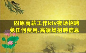 宜宾KTV招聘